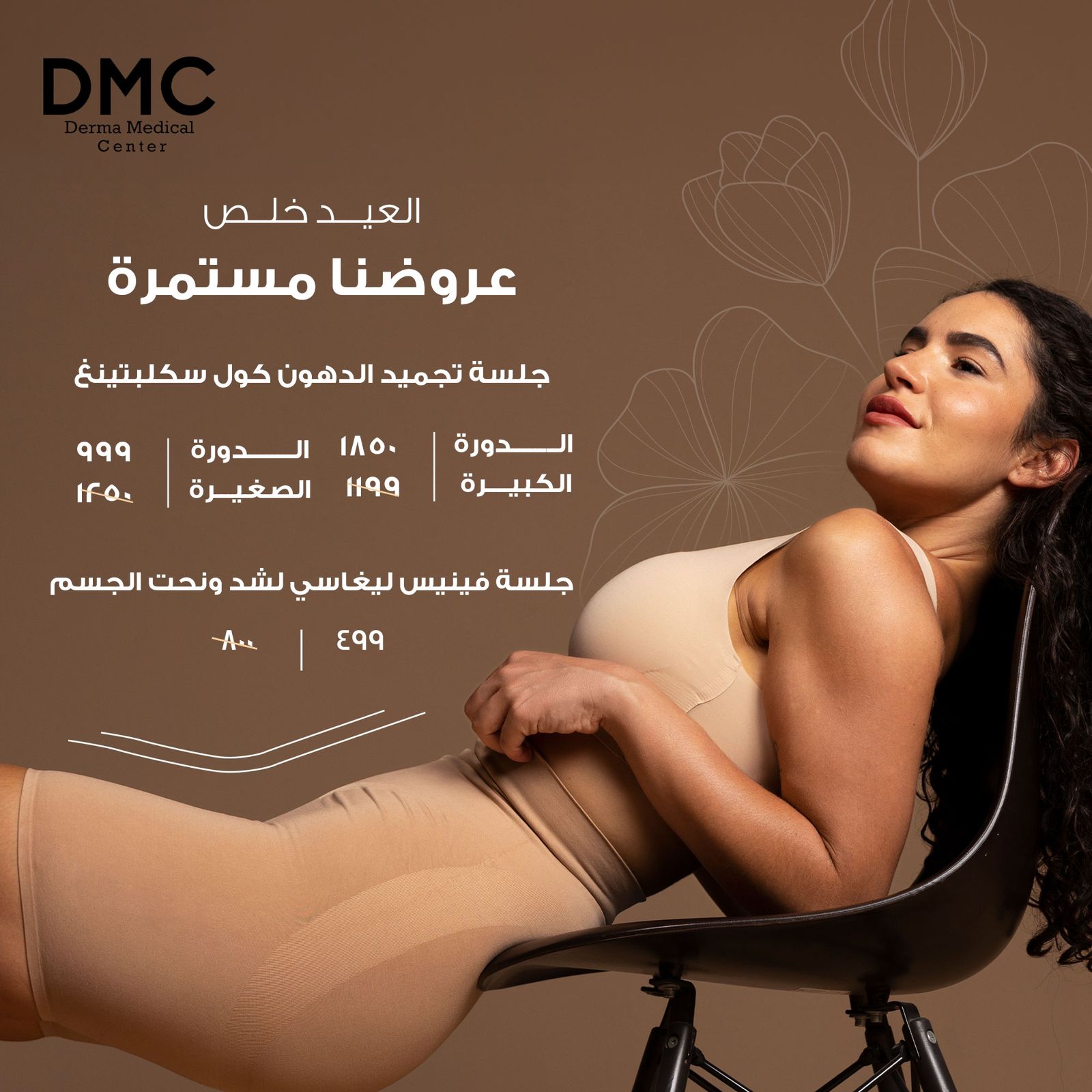 https://dermaclinic.ae/wp-content/uploads/2024/07/WhatsApp-Image-2024-07-09-at-6.11.57-PM-2.jpeg